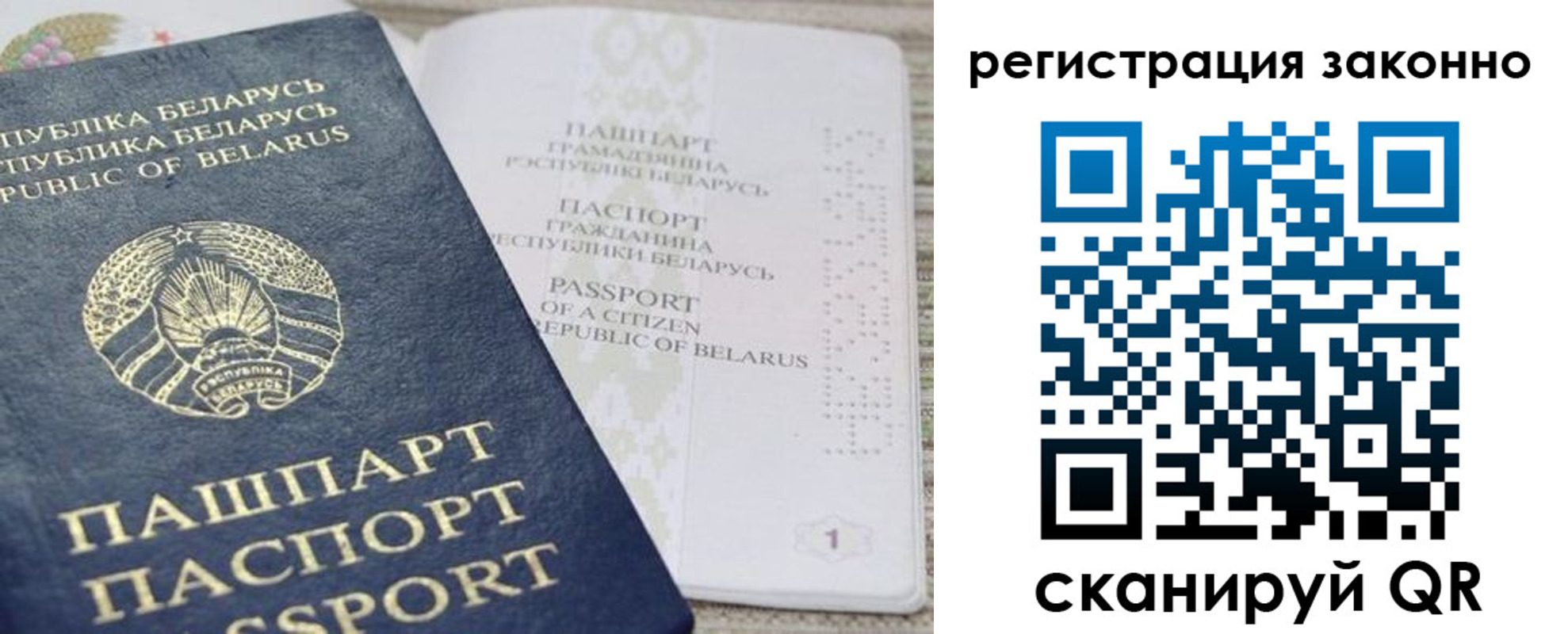 прописка для работы в Хилке