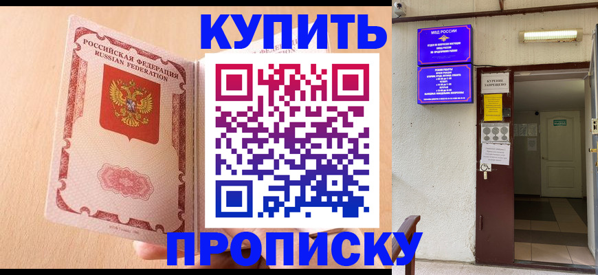 прописка регистрация в Хилке