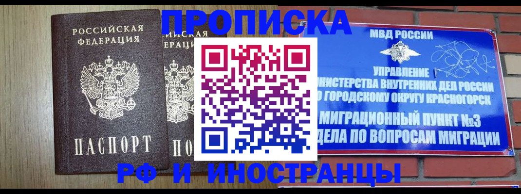 временная регистрация 2025 в Хилке